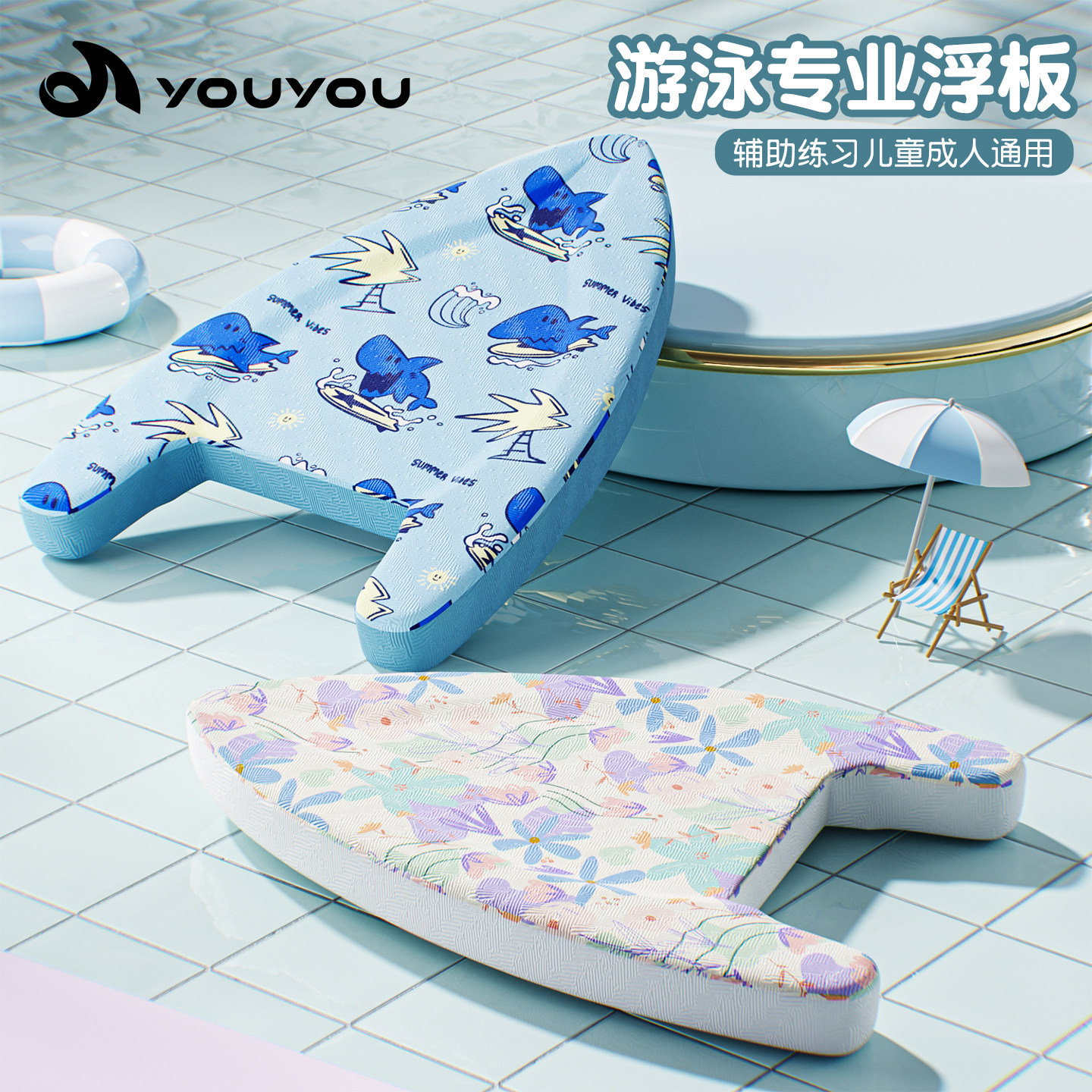 New YouYou swimming float board for children and adults, beginner's auxiliary equipment, buoyancy board wholesale