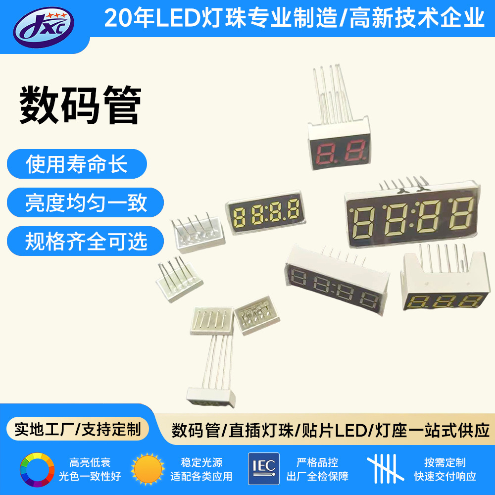 数码管白色高亮家电白光LED数码屏温度显示器多位数显管屏共阴阳