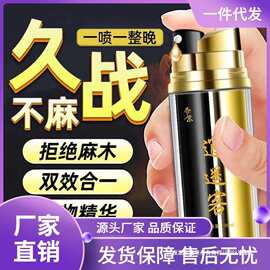 帝京逍遥客男用助渤助时喷剂成人用品男士私处护理神油激爽