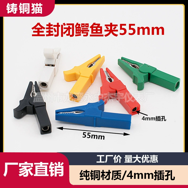 Зажим из чистой меди 55 мм, полностью закрытое отверстие, 10 сильнотоковых проводов питания, зажим для испытательной оболочки, разъем 4 мм