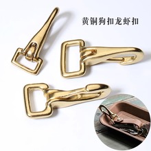 厂家直销纯黄铜钩扣方底固定钩铜狗扣龙虾扣手工皮具箱包五金配件