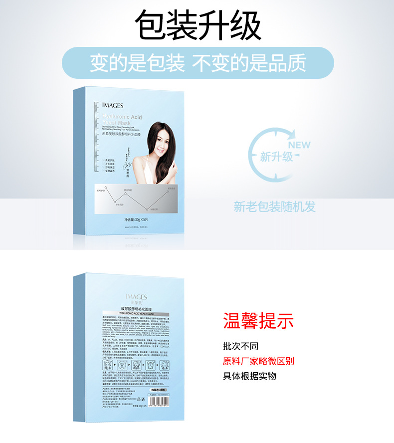 56042形象美玻尿酸酵母补水面膜-新旧包装