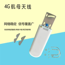 ȫ�l��ȫ�Wͨ 3G/4G��ĸ�쾀 25dBi LTE�쾀�Ŵ����Ƅ�·�����쾀