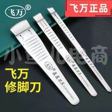 飞万修脚工具一次性修脚刀飞万刀柄刀片厚指甲平口斜口刀专用