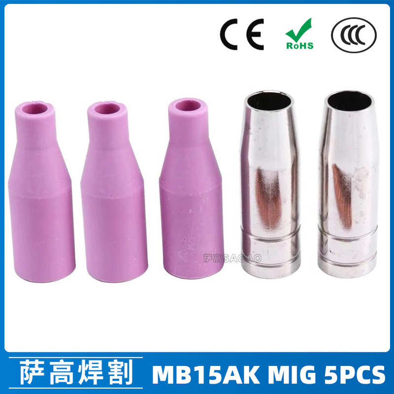 跨境MB15AK保护嘴MIG气保二保焊枪瓷咀保护咀导电咀MB15瓷嘴5PCS