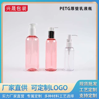 PETG透明按压厚壁乳液瓶PETG材质按压式乳液瓶瓶包装加工定制批发