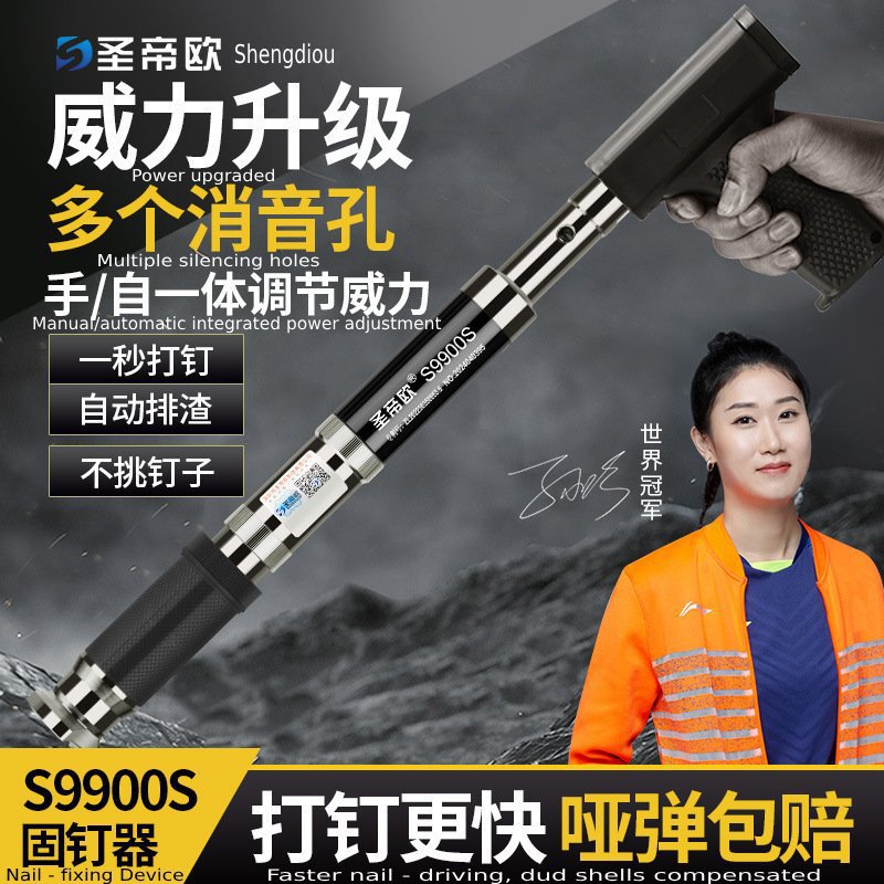 圣帝欧厂家吊顶神器射钉枪炮钉枪 S9900S S9700批发 水电工木工通