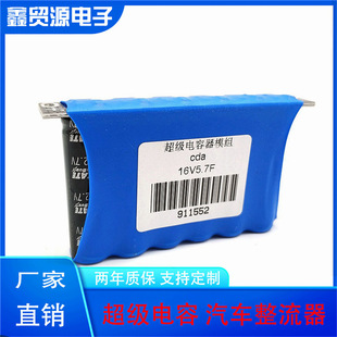 Navigator backup power supply 16V5.7F Super farad capacitor module 15v 12V to solve power failure problem