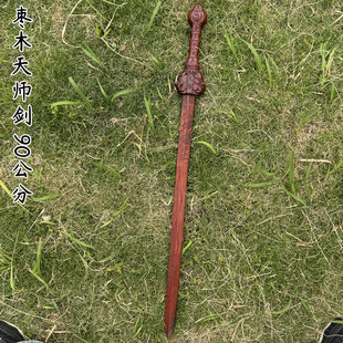 雷击枣木天师龙虎七星剑道家用品法器张天师剑五雷号令法剑90厘米-阿里巴巴