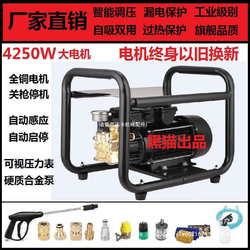 黑猫压全自动养殖场洗车机家用220V洗车刷车水枪