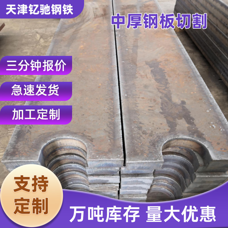 Q235 A3钢板 中厚板切割Q355R Q245R容器板15CrMoR 45#钢板Q355NB