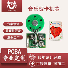 深圳定 制 音乐贺卡录音机芯电路板玩具DIY发声模块IC电子芯片单