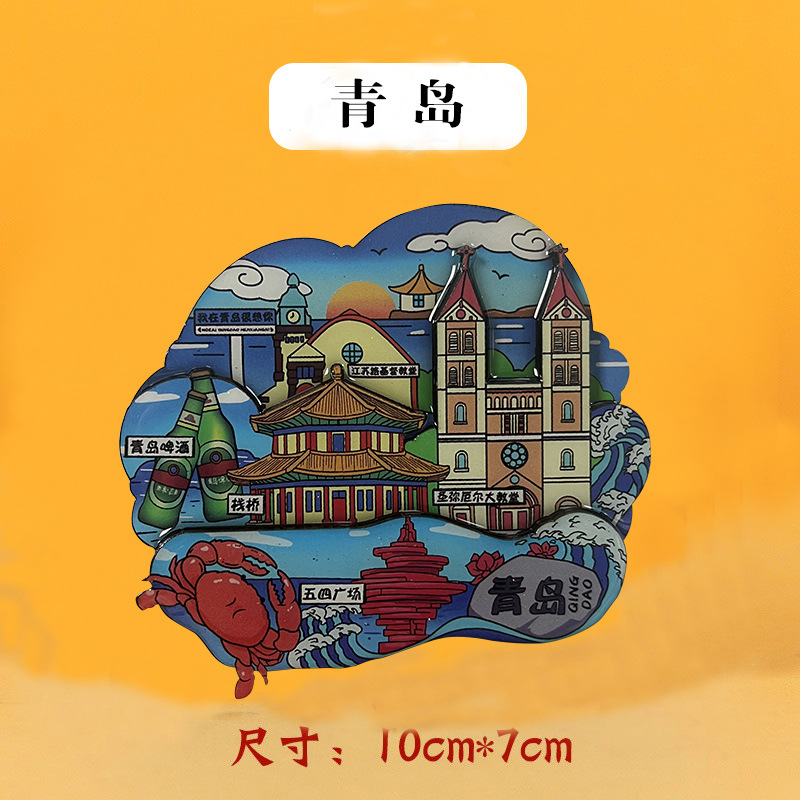 冰箱贴文创纪念品城市特色旅游景点冰箱磁性贴青岛汕头三亚五台山