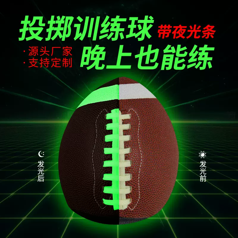 返回式橄榄球贴牌代加工美英澳式橄榄球ODM厂家OEM橄榄球贴牌定制