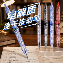 电解质水滴金万年13652矿泉水笔CS0.5按动中性笔学生刷题笔宝特瓶