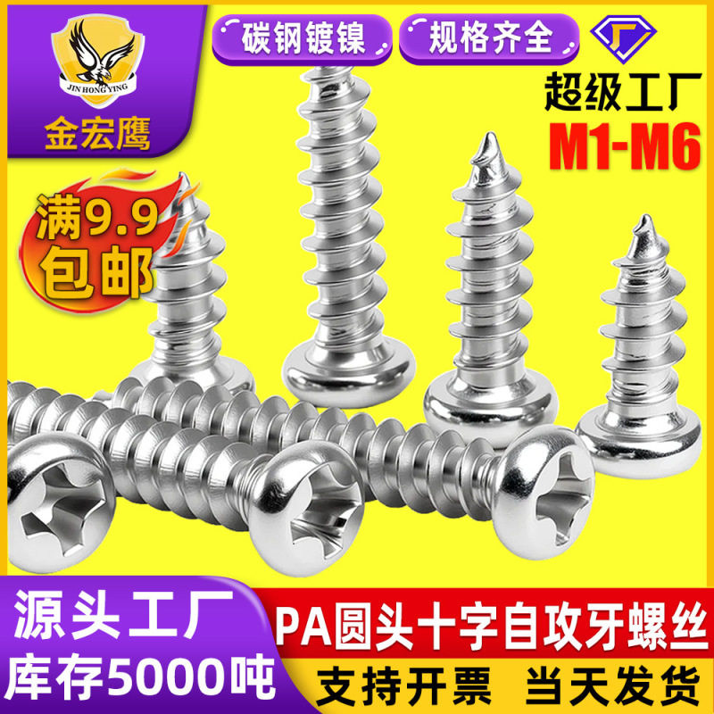 PA carbon steel nickel plated pan head self-tapping screw silver round head cross self-tapping screw M1.7/M2/ M2.3/M3