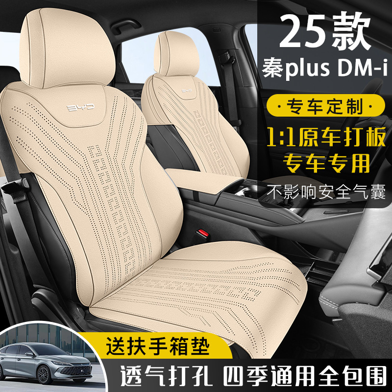 2025 BYD 秦プラス インテリジェント ドライビング エディション 特別なカーシート クッション スエード ファー オールシーズン シート カバー ハーフパック シート カバー|undefined