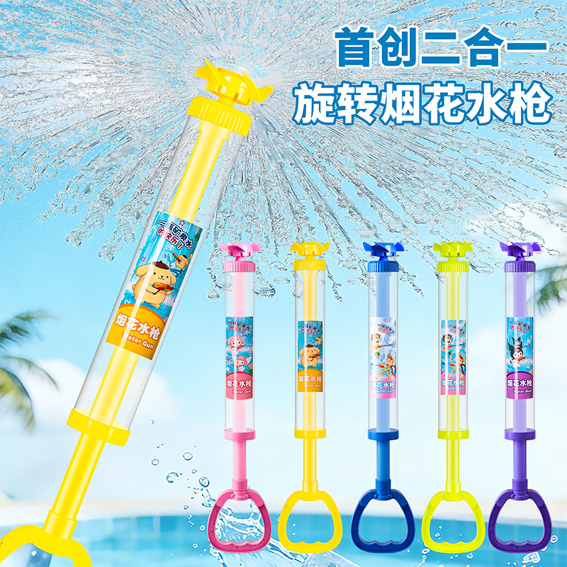 Fireworks water gun, a children's water gun toy, pull-out style, popular for photos, couples, girls, and water fights.