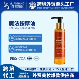 跨境定制 魔法身体按摩油 柔滑肤质 Magic Massage Oil 外贸工厂