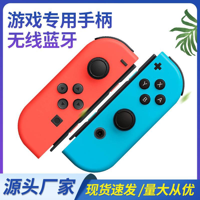 Заводской производитель Joycon ручка Joycon гейминг-ручка подходит для консоли Nintendo Switch