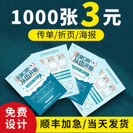 折页说明书印刷单页传单打印彩页海报书籍书本印制宣传单海报印刷