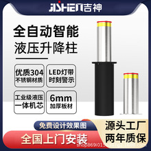 升降柱全自动电动液压防撞警示控制系统停车场不锈钢挡车路桩护柱
