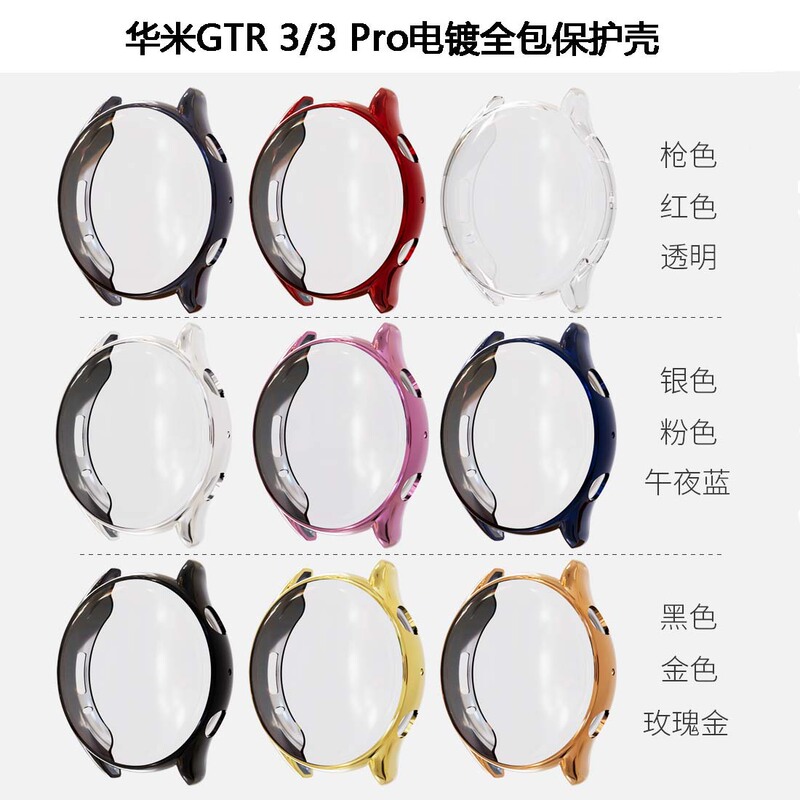 Suitable for Huami AMAZFIT GTR3 Watch PROtective Case GTR 3 PRO All-inclusive TPU Silicone Shell and Film Integrated