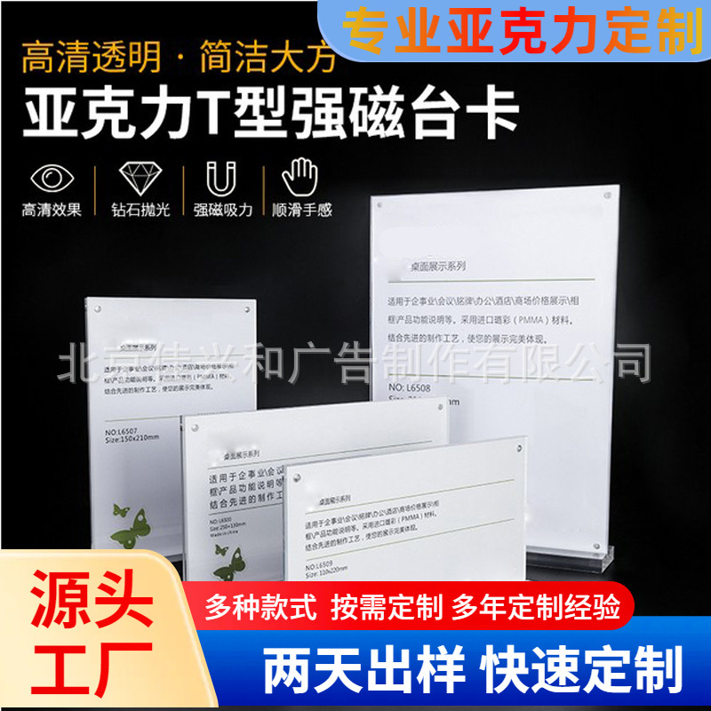 北京加工亚克力双面台卡立牌高清酒水牌一体强磁带底座a4桌牌台签