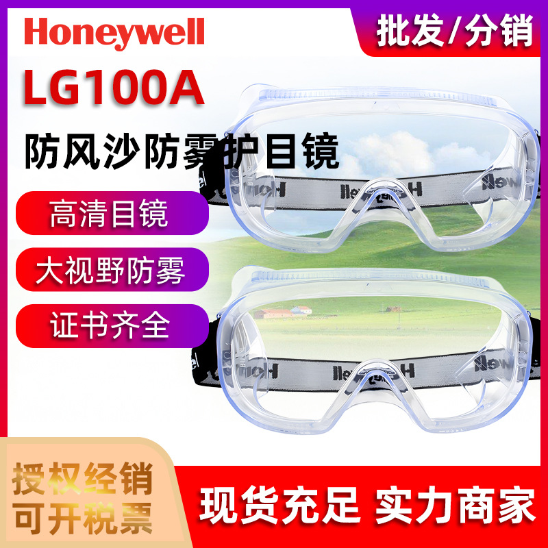 Honeywell/霍尼韦尔200100防冲击骑行护目镜LG100A防风透明护目镜