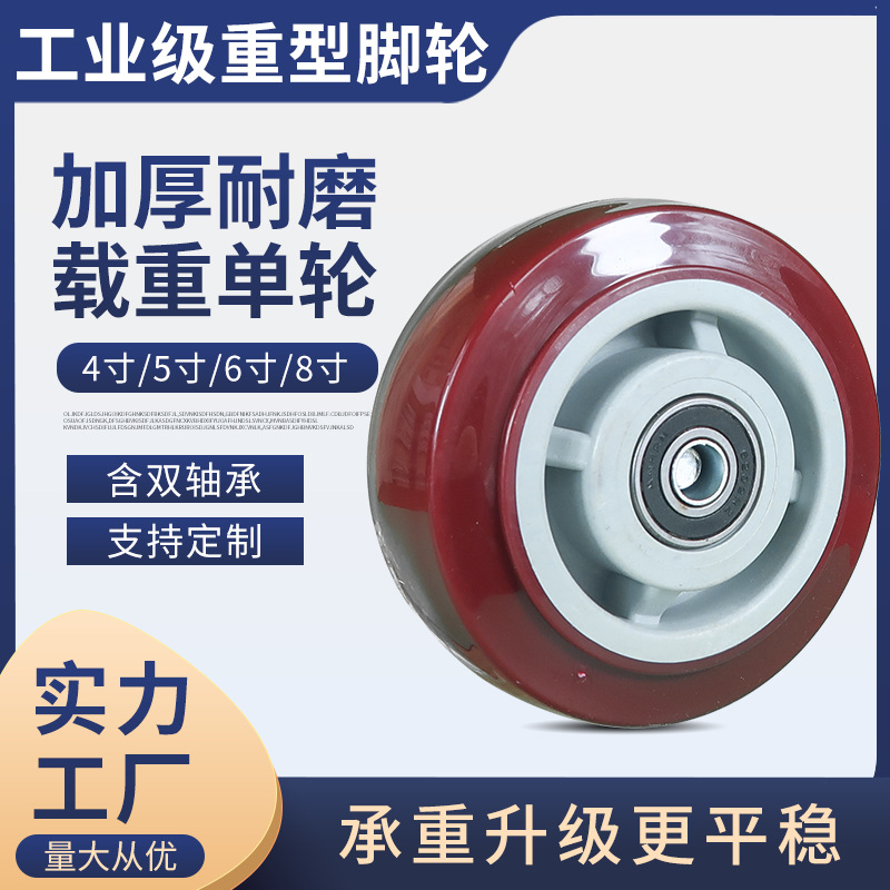 批发4寸5寸6寸8寸聚氨酯单轮片枣红耐磨双轴承轮子手推车滚轮配件