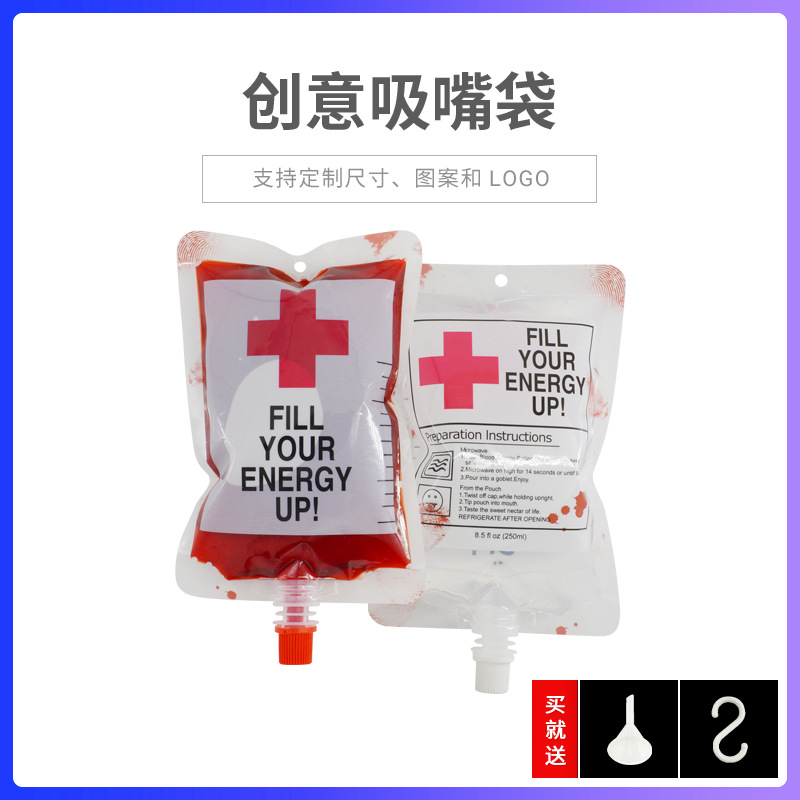 20个价正能量饮料袋创意饮料袋血液吸血袋鸡尾酒多功能吸嘴袋加厚