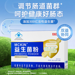 白雲山益生菌粉藍帽MCKIN益生菌粉調理腸内菌群双益協同3000億