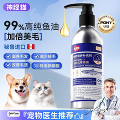 Pet fish oil for cats and dogs for adult cats and dogs anti-hair loss lecithin 150ml push-type anchovy oil
