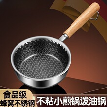 不锈钢小煎锅泼油锅不粘煎锅家用无涂层早餐煎蛋锅电磁炉专用