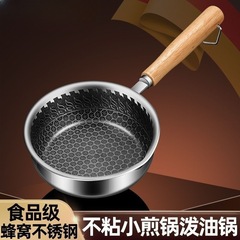 ステンレスの小さいフライパンは油をかけます。鍋にくっつかないでください。