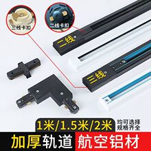1加厚至三线轨道导轨转接头商用铜芯卡槽米塑钢扁条2配件米条滑轨