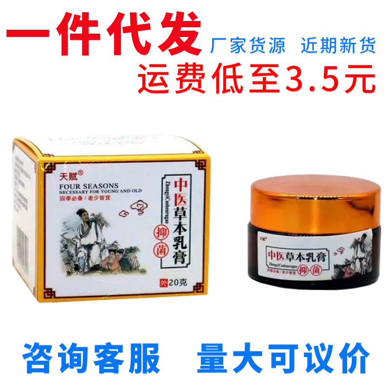 天赋中医草本外用止痒抑菌软膏乳膏|undefined
