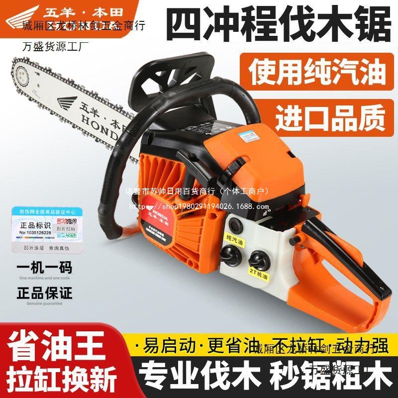进口日本五羊本田四冲程大功率汽油伐木锯纯汽油锯砍树锯破冰锯子