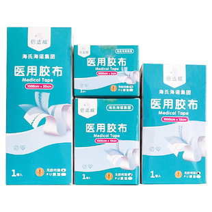 Heshe Hainuo Beishiwei Medical Tape Skin-friendly Breathable Adhesive Strong Mesh Hole Non-woven Fabric 1 Roll Pressure Sensitive Adhesive