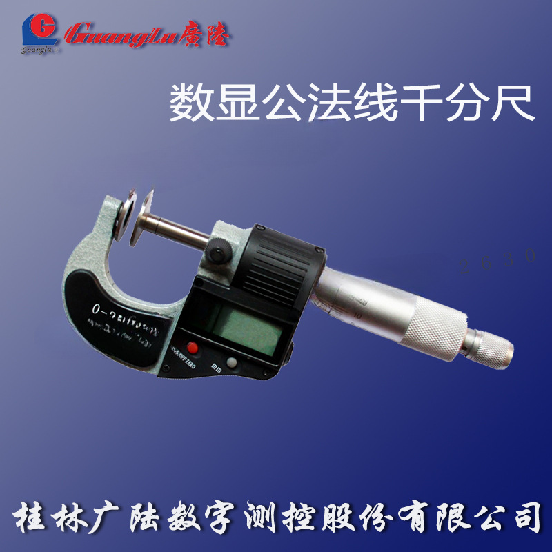 正品桂林广陆数显公法线千分尺0-25mm电子盘头千分尺
