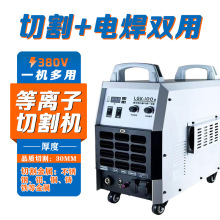 等离子切割机工业级焊机焊割两用一体机380V内置气泵空压机LGK100