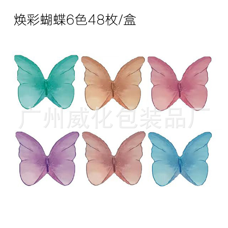 焕彩蝴蝶-6色48枚