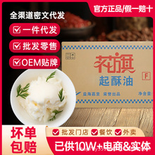 【整箱批发】花旗起酥油16kg鸡排汉堡炸鸡薯条薯塔脆皮玉米炸鸡用