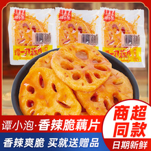谭小泡谭一刀脆藕片香辣味散装称重独立小包装休闲解馋零食素食