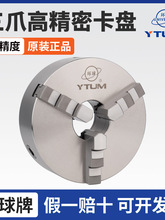 环球三爪自定心卡盘K11车床三抓卡盘卡爪125/160/200/250/320