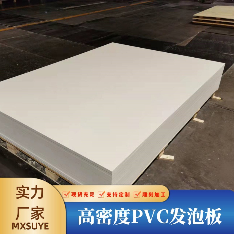 雕刻高密度PVC雪弗板底板PVC结皮发泡板/PVC木塑板/雪弗板/安迪板