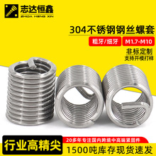 304不锈钢有尾钢丝螺套M1.2~M24工厂现货粗牙细牙预埋嵌件螺丝套