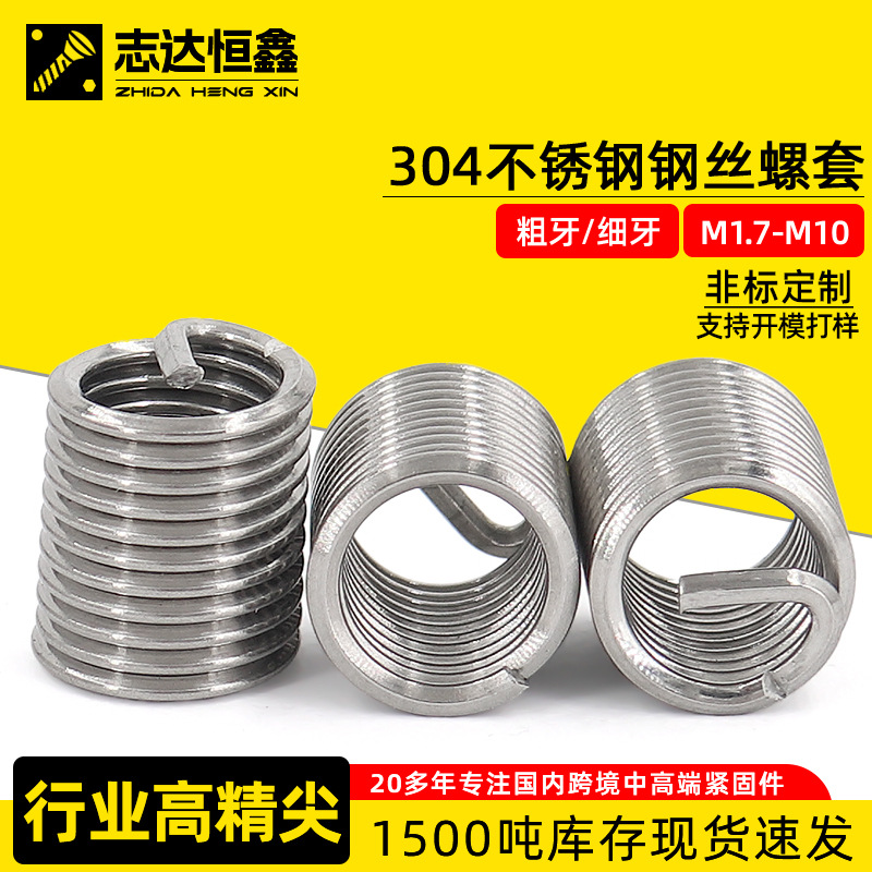 304不锈钢有尾钢丝螺套M1.2~M24工厂现货粗牙细牙预埋嵌件螺丝套