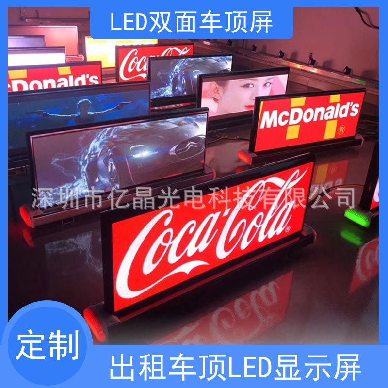 LED出租车顶灯双面led显示屏教练车公交车广告屏汽车顶led车载屏