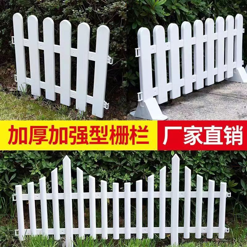 Plastic PVC fence white fence courtyard fence fence indoor and outdoor campus decoration small fence garden fence